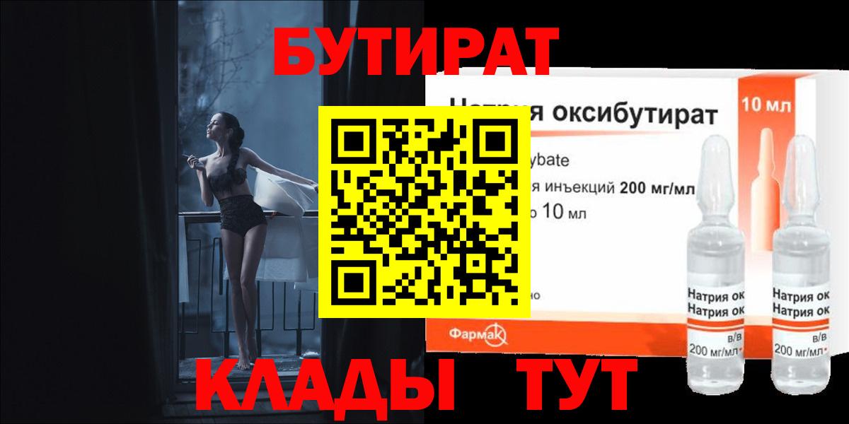 Нурлат  БУТИРАТ 99%  Вход с VPN 
