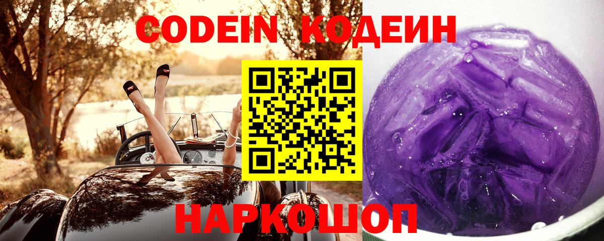 Codein напиток Lean (лин) Нурлат