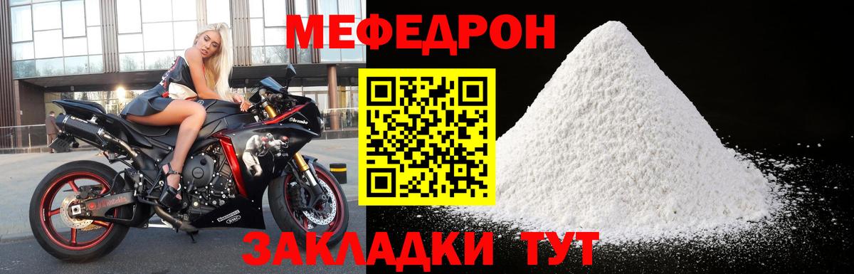 Меф  МЕФ 4 MMC  МЕФ мука  Вход с VPN  МЯУ-МЯУ  что такое   Нурлат 