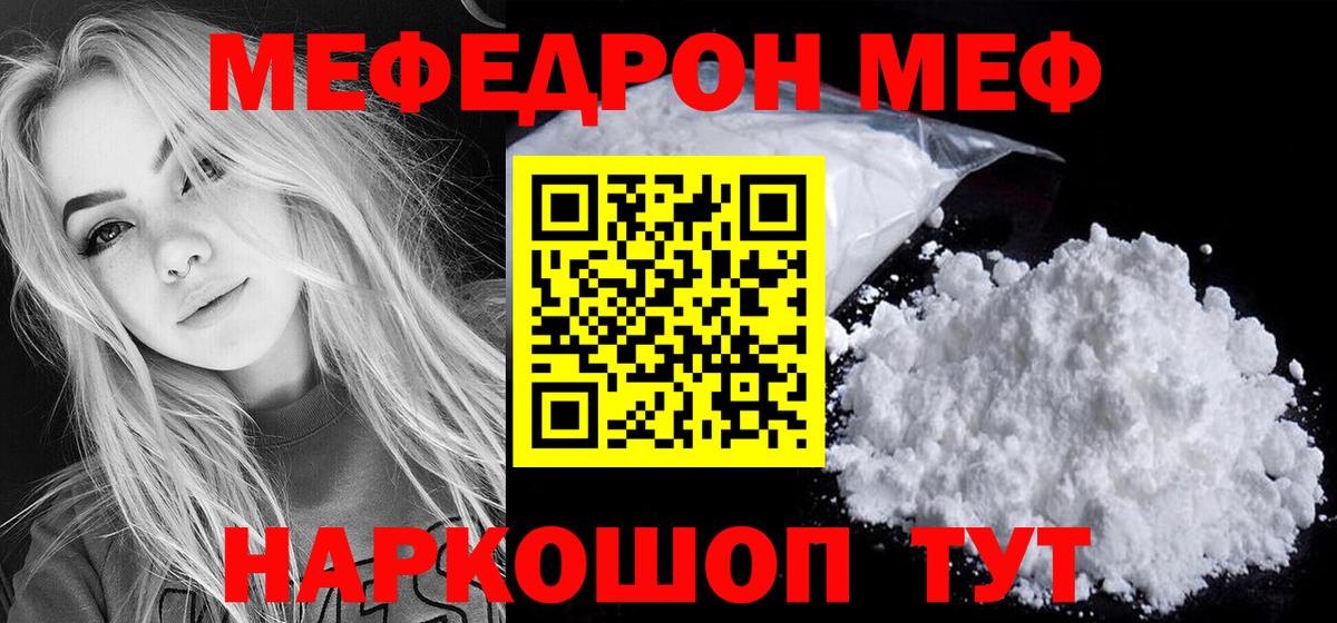 Меф мяу мяу  Нурлат